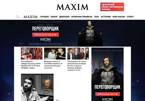 Screenshot сайта maximonline.ru на компьютере