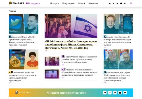 Screenshot сайта medialeaks.ru на компьютере