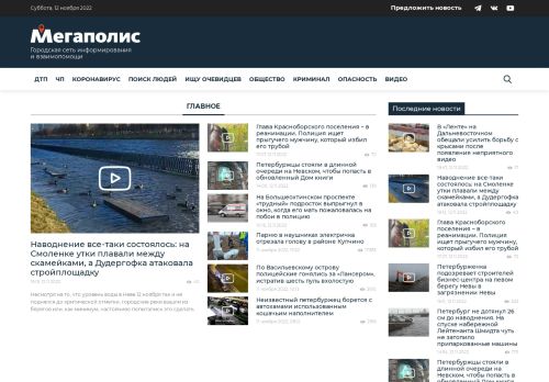 Screenshot сайта megapolisonline.ru на компьютере