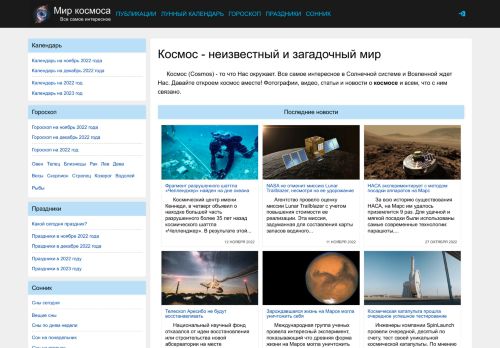 Screenshot сайта mirkosmosa.ru на компьютере