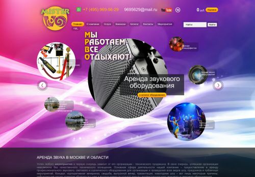 Screenshot сайта mistervo.ru на компьютере