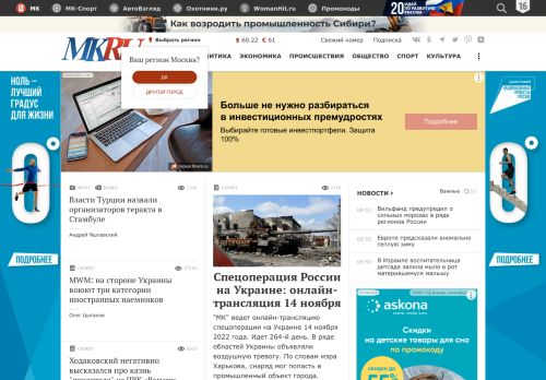 Screenshot сайта mk.ru на компьютере