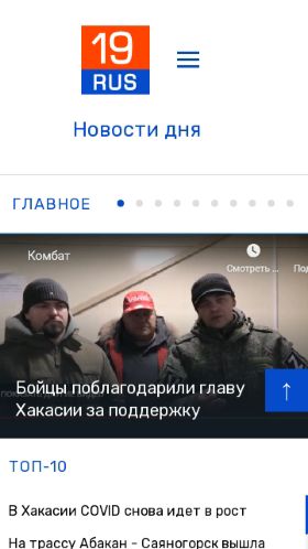 Screenshot cайта 19rusinfo.ru на мобильном устройстве