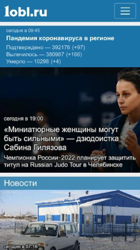 Screenshot cайта 1obl.ru на мобильном устройстве