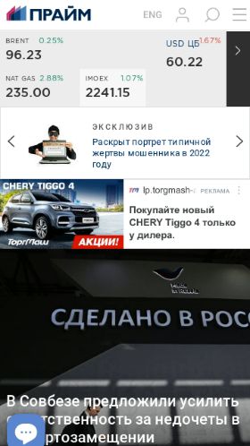 Screenshot cайта 1prime.ru на мобильном устройстве