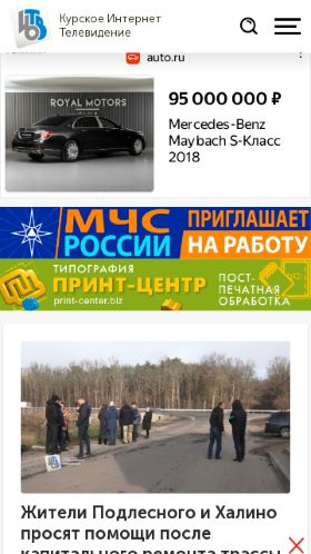 Screenshot cайта 46tv.ru на мобильном устройстве
