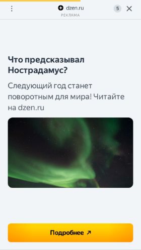 Screenshot cайта 74.ru на мобильном устройстве