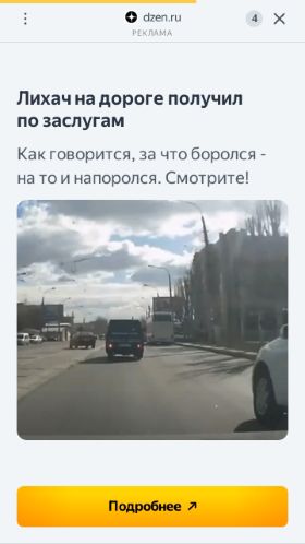 Screenshot cайта 76.ru на мобильном устройстве