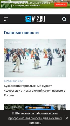 Screenshot cайта a42.ru на мобильном устройстве