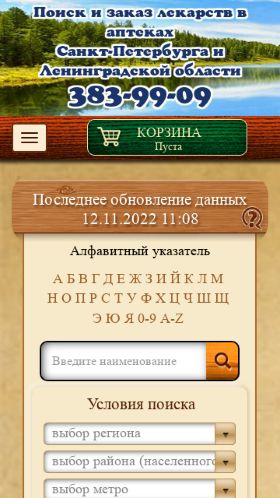 Screenshot cайта acmespb.ru на мобильном устройстве