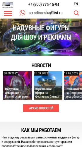 Screenshot cайта aerodinamika.ru на мобильном устройстве