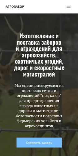 Screenshot cайта agrozabor.ru на мобильном устройстве