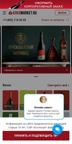 Screenshot cайта alcomarket.ru на мобильном устройстве