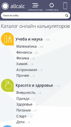 Screenshot cайта allcalc.ru на мобильном устройстве