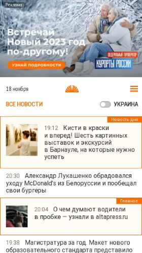 Screenshot cайта altapress.ru на мобильном устройстве