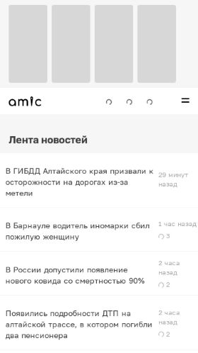 Screenshot cайта amic.ru на мобильном устройстве