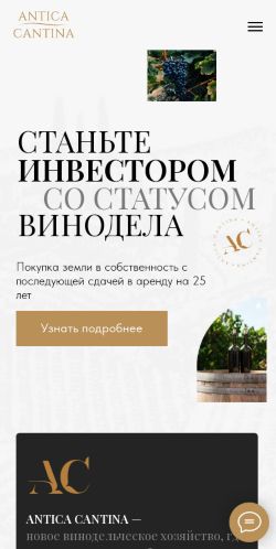 Screenshot cайта antica-cantina.ru на мобильном устройстве