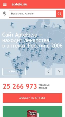 Screenshot cайта apteki.su на мобильном устройстве