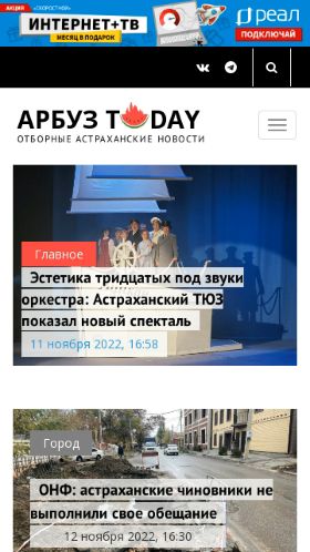 Screenshot cайта arbuztoday.ru на мобильном устройстве