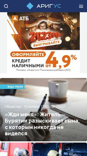 Screenshot cайта arigus-tv.ru на мобильном устройстве