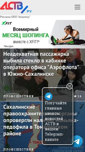 Screenshot cайта astv.ru на мобильном устройстве