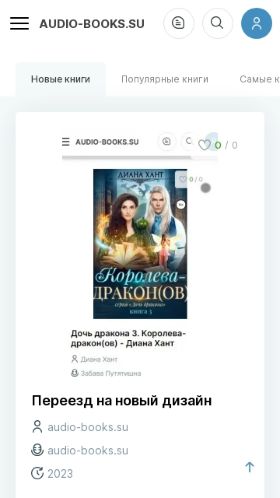 Screenshot cайта audio-books.su на мобильном устройстве