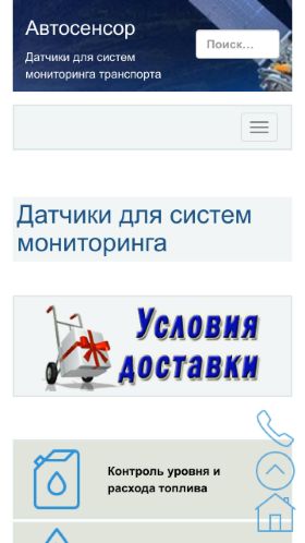 Screenshot cайта avtosensor.ru на мобильном устройстве