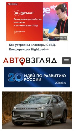 Screenshot cайта avtovzglyad.ru на мобильном устройстве