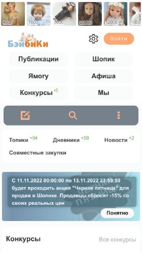 Screenshot cайта babiki.ru на мобильном устройстве