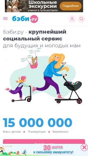 Screenshot cайта baby.ru на мобильном устройстве