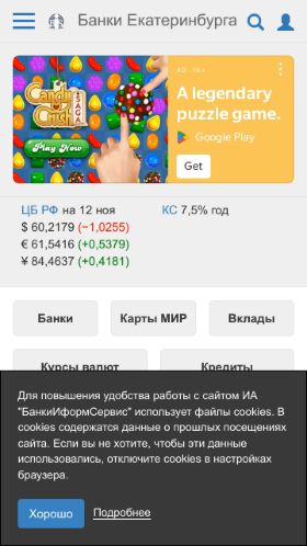 Screenshot cайта bankinform.ru на мобильном устройстве