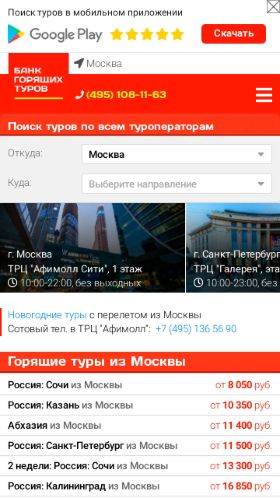 Screenshot cайта bankturov.ru на мобильном устройстве