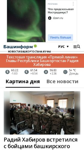 Screenshot cайта bashinform.ru на мобильном устройстве