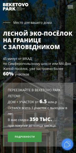 Screenshot cайта beketovopark.ru на мобильном устройстве