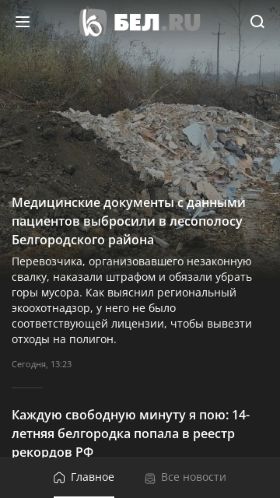Screenshot cайта bel.ru на мобильном устройстве