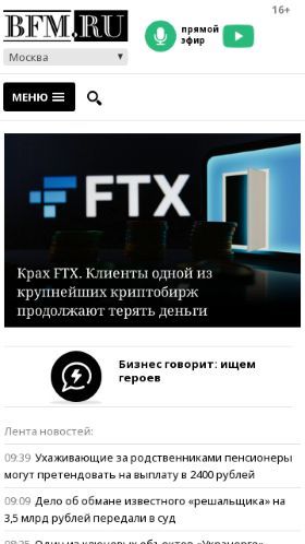Screenshot cайта bfm.ru на мобильном устройстве