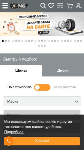 Screenshot cайта blacktyres.ru на мобильном устройстве