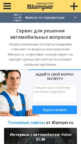 Screenshot cайта blamper.ru на мобильном устройстве