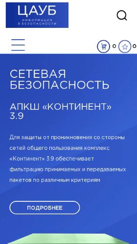 Screenshot cайта caub.ru на мобильном устройстве