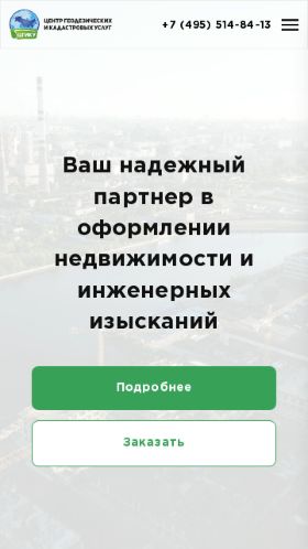 Screenshot cайта cgiku.ru на мобильном устройстве