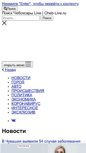Screenshot cайта cheb-live.ru на мобильном устройстве