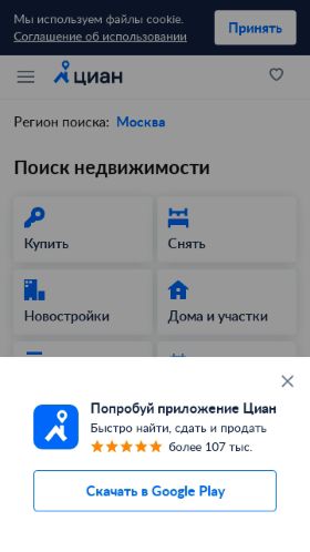 Screenshot cайта cian.ru на мобильном устройстве