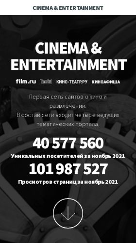 Screenshot cайта cinemaentertainment.ru на мобильном устройстве