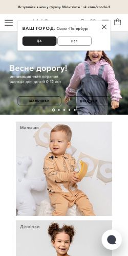 Screenshot cайта crockid.ru на мобильном устройстве