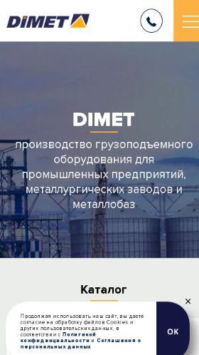 Screenshot cайта dimetm.ru на мобильном устройстве