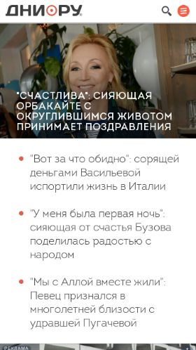 Screenshot cайта dni.ru на мобильном устройстве