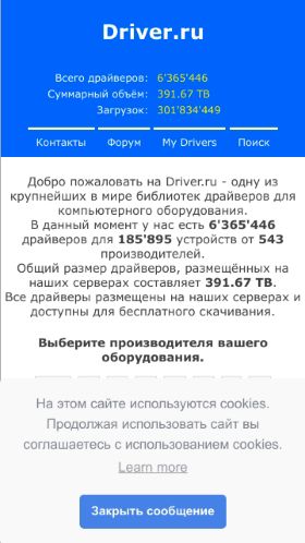 Screenshot cайта driver.ru на мобильном устройстве