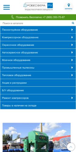 Screenshot cайта drobesfera.ru на мобильном устройстве