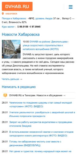 Screenshot cайта dvhab.ru на мобильном устройстве