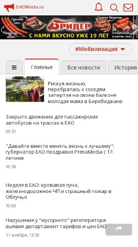 Screenshot cайта eaomedia.ru на мобильном устройстве